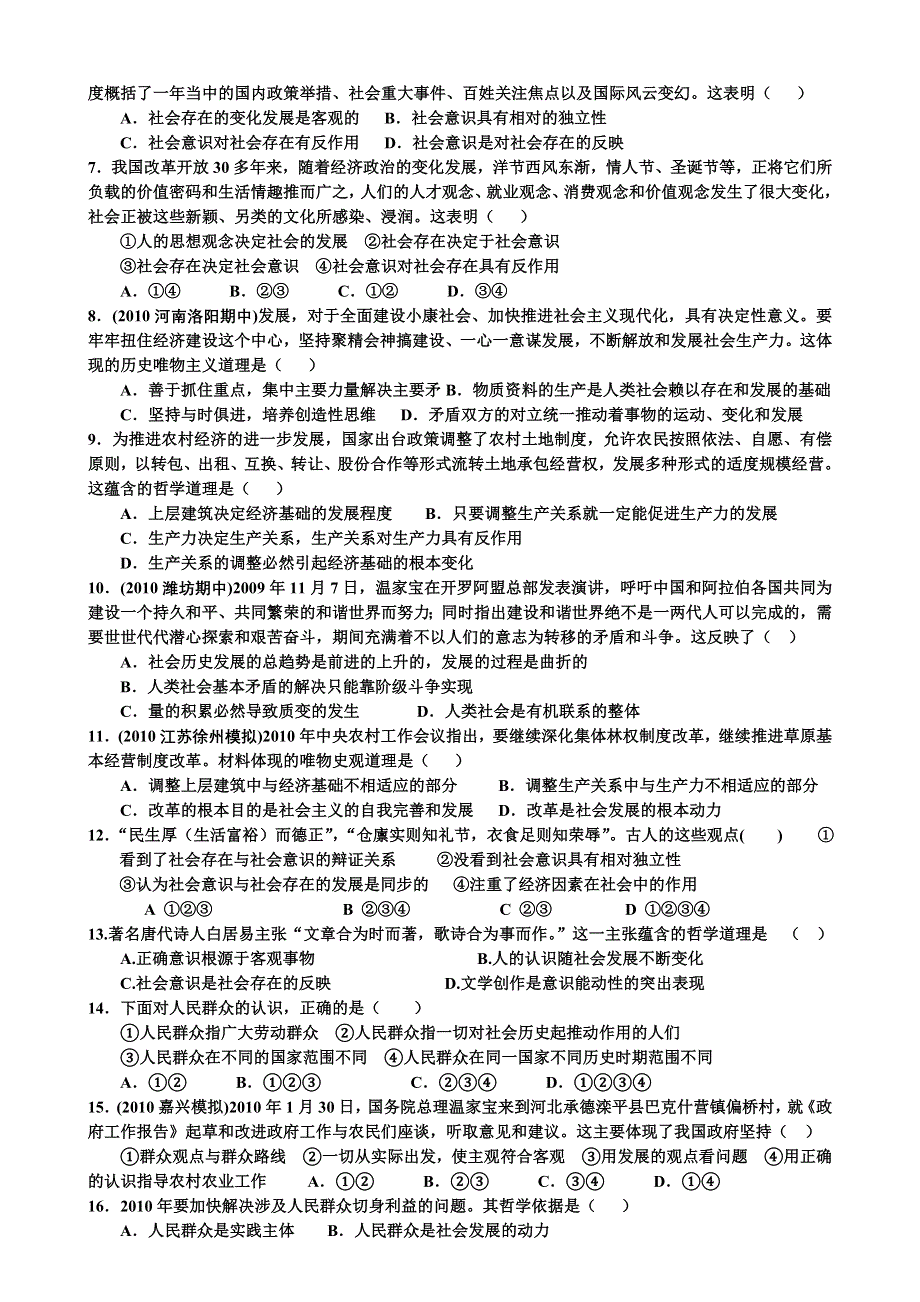 2011高二政治学案：第十一课 导学案（新人教版必修4）.doc_第3页