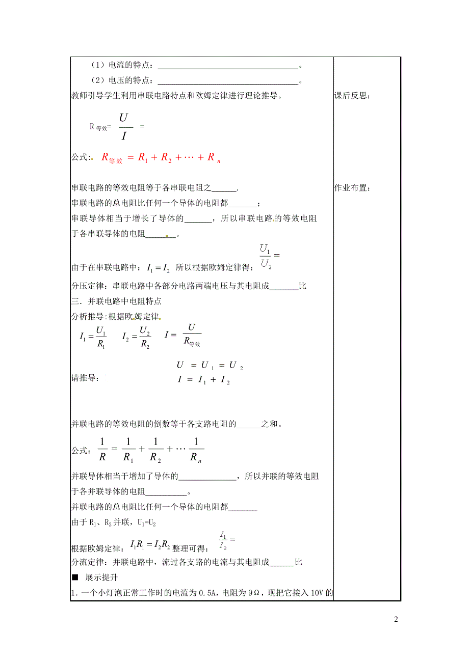 2021九年级物理上册 第5章 欧姆定律 5.3等效电路学案 （新版）教科版.doc_第2页