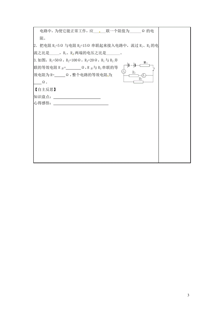 2021九年级物理上册 第5章 欧姆定律 5.3等效电路学案 （新版）教科版.doc_第3页