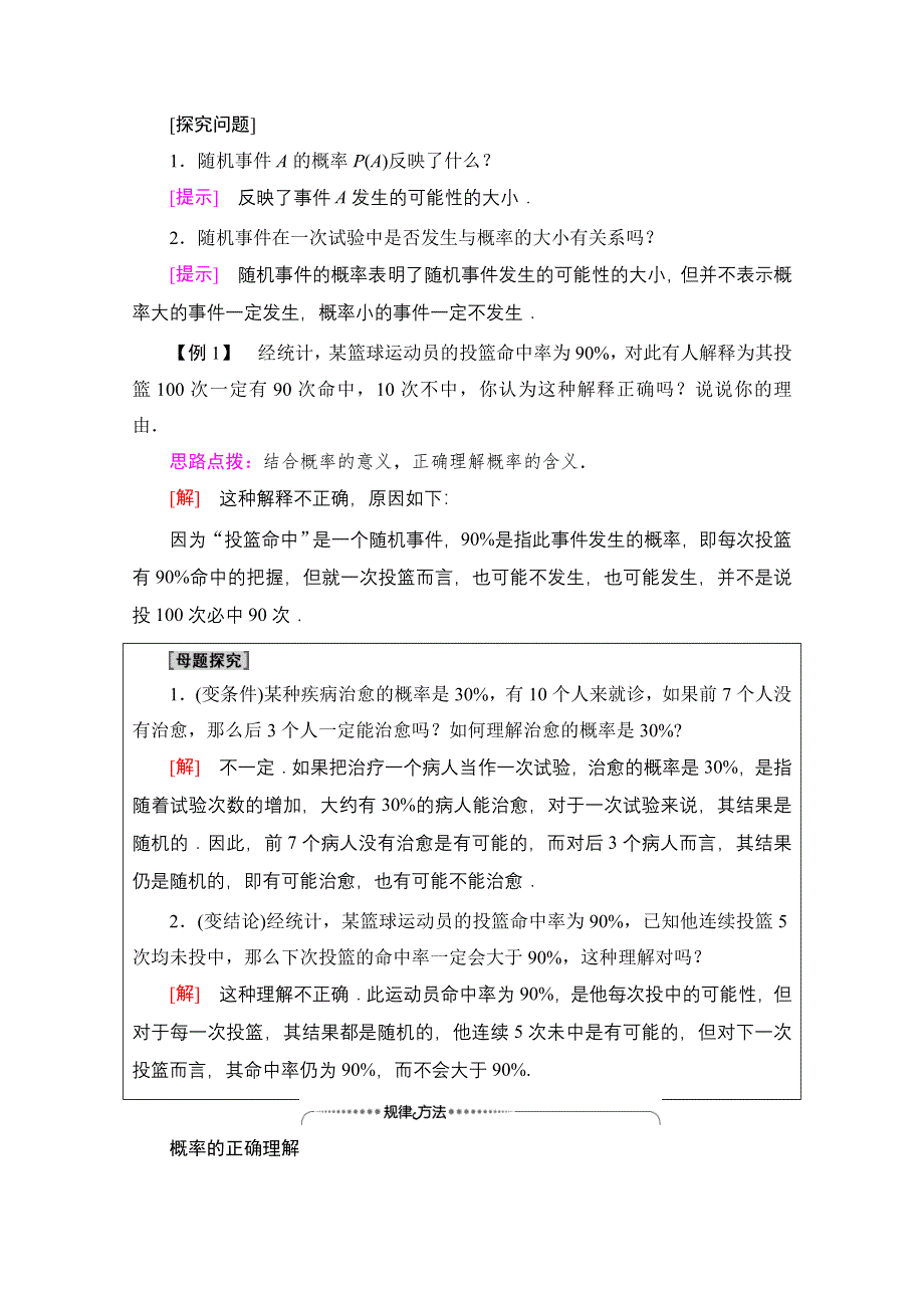 2020-2021学年人教A版高中数学必修3学案：3-1-2　概率的意义 WORD版含解析.doc_第3页