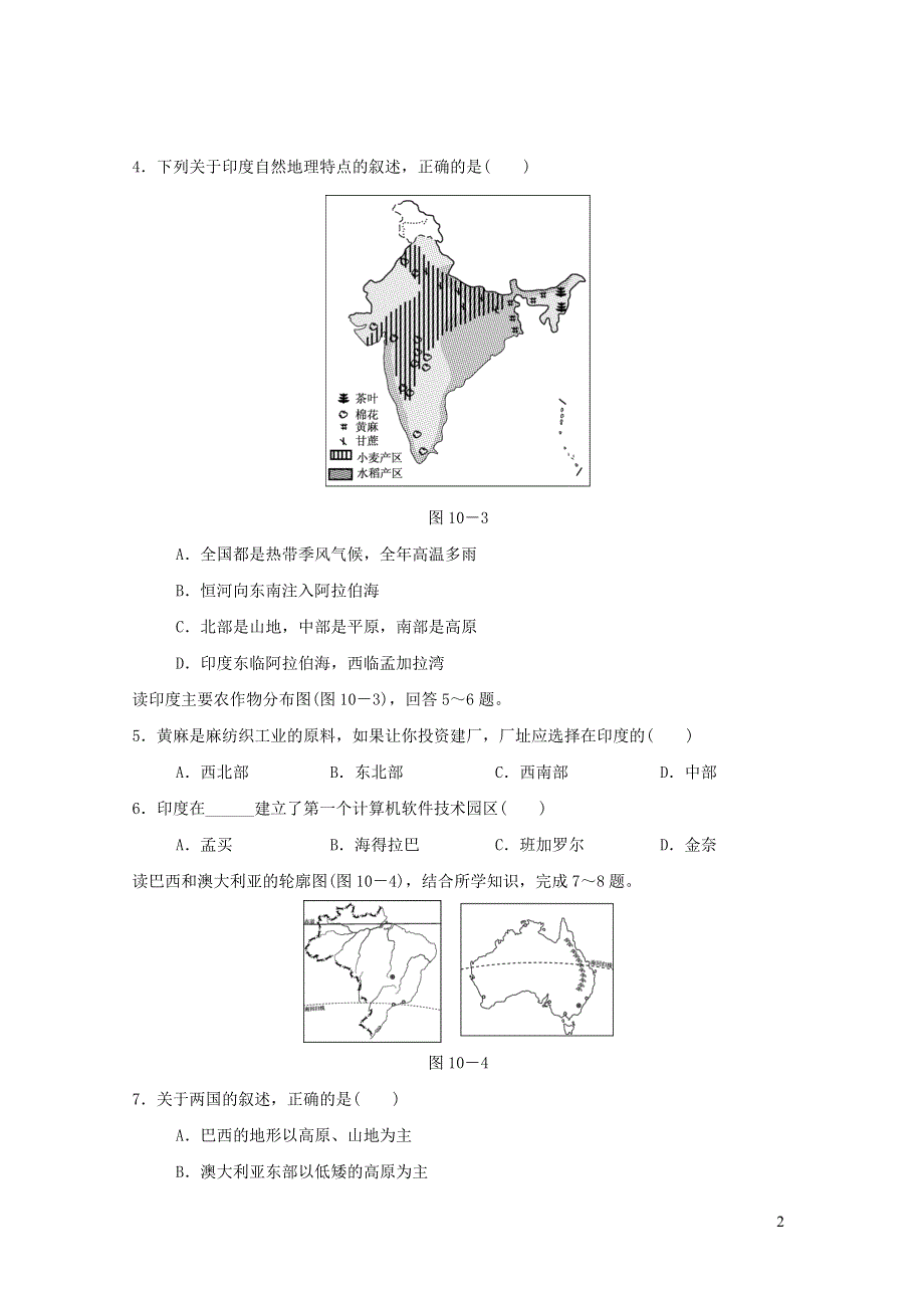 2022七年级地理下册第十章认识国家达标测试卷（晋教版）.doc_第2页