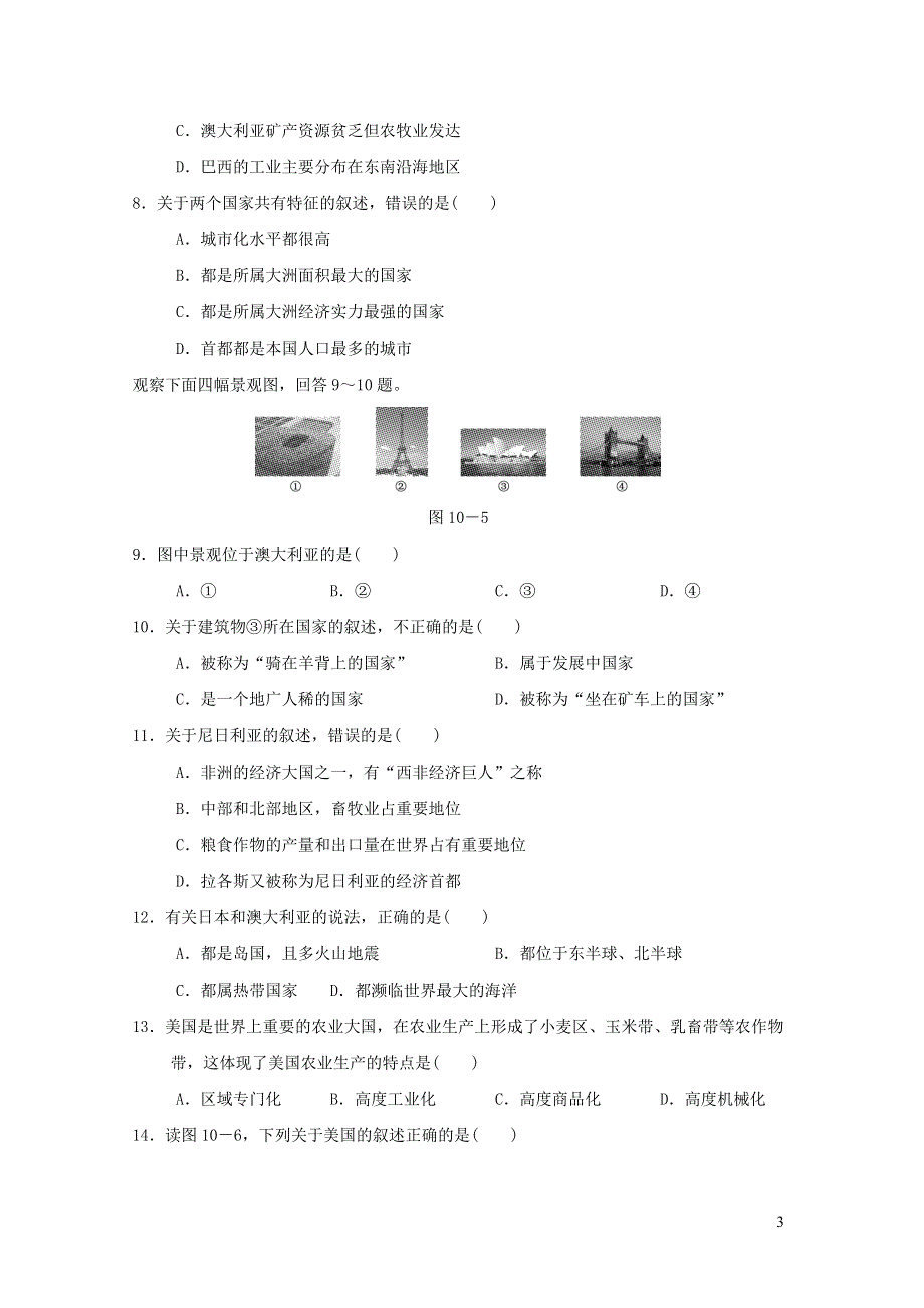 2022七年级地理下册第十章认识国家达标测试卷（晋教版）.doc_第3页