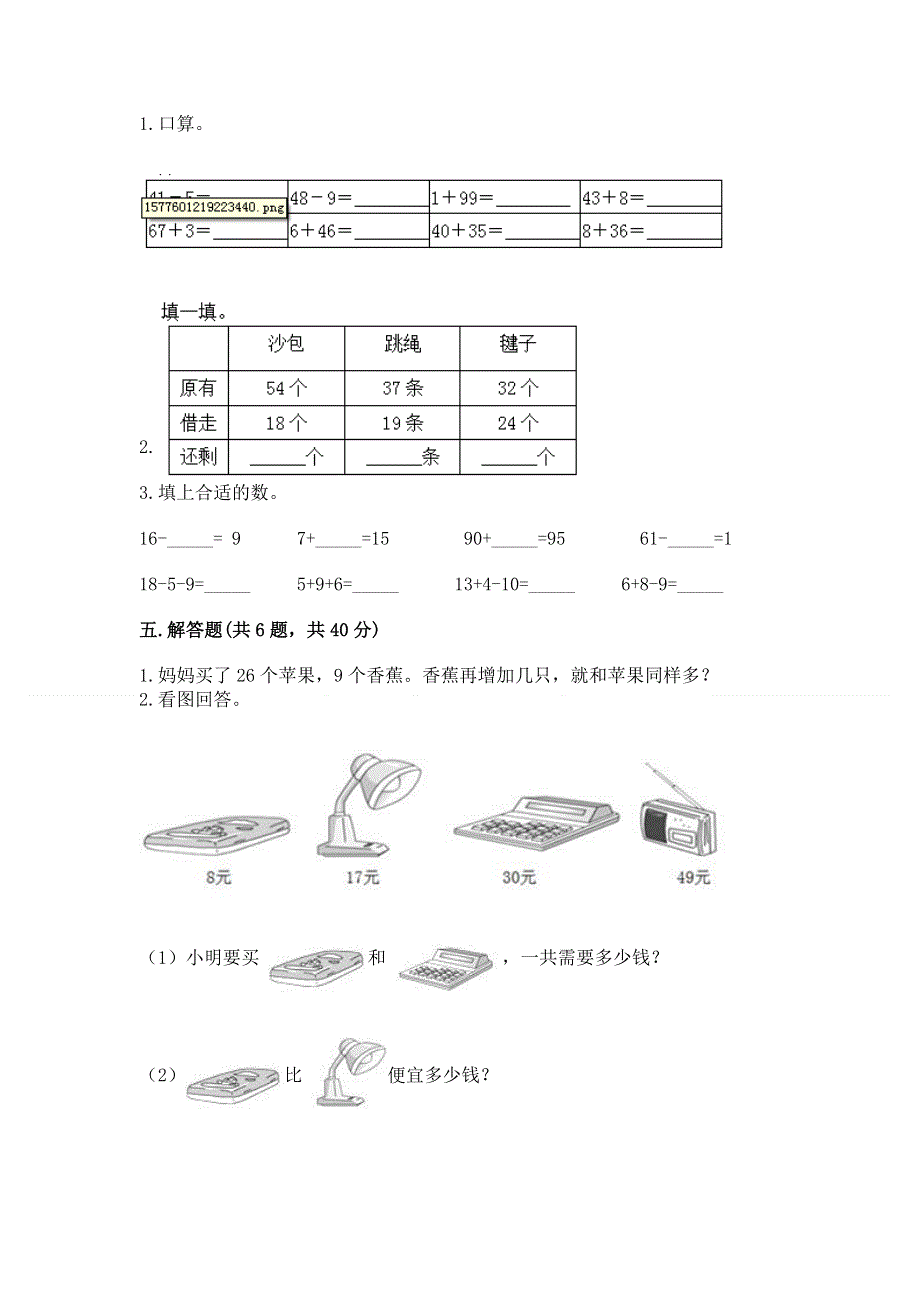 小学数学二年级《100以内的加法和减法》练习题精品（黄金题型）.docx_第3页