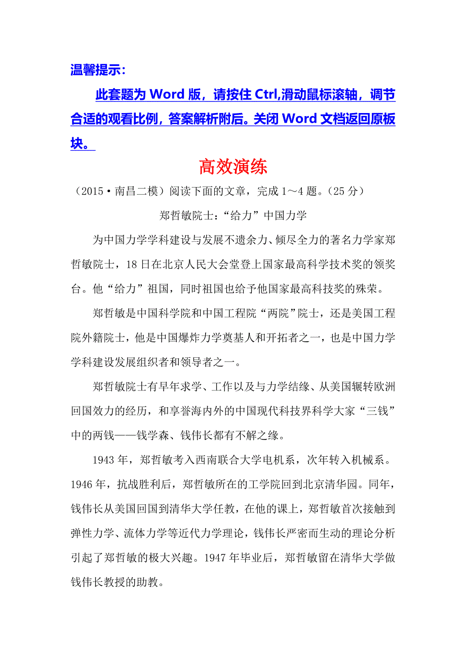 《世纪金榜》2016高考语文（通用版）二轮专题通关高效演练 2.5.2专题五 实用类文本阅读重点研析的两种体裁 WORD版含答案.doc_第1页