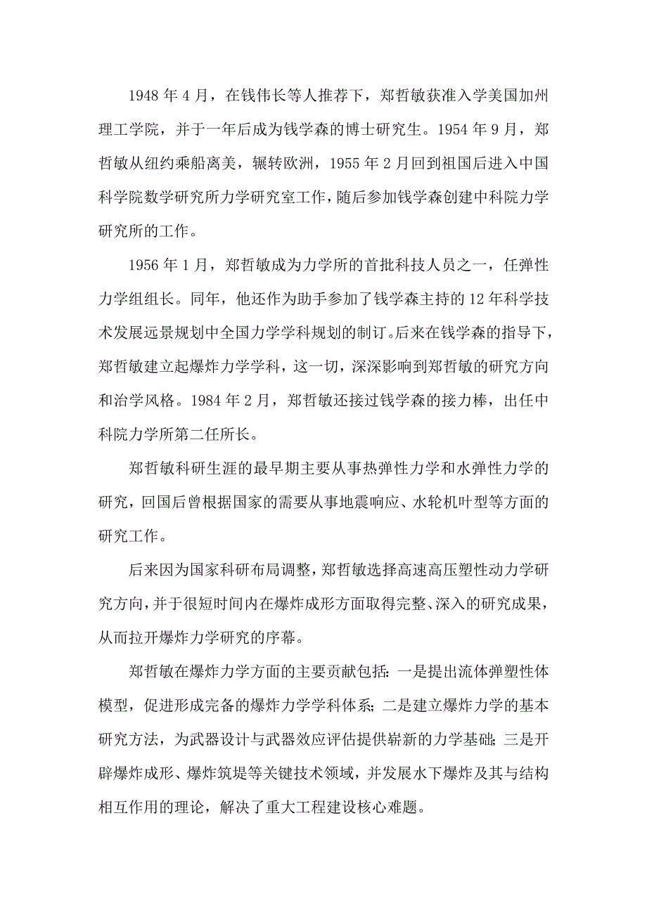 《世纪金榜》2016高考语文（通用版）二轮专题通关高效演练 2.5.2专题五 实用类文本阅读重点研析的两种体裁 WORD版含答案.doc_第2页