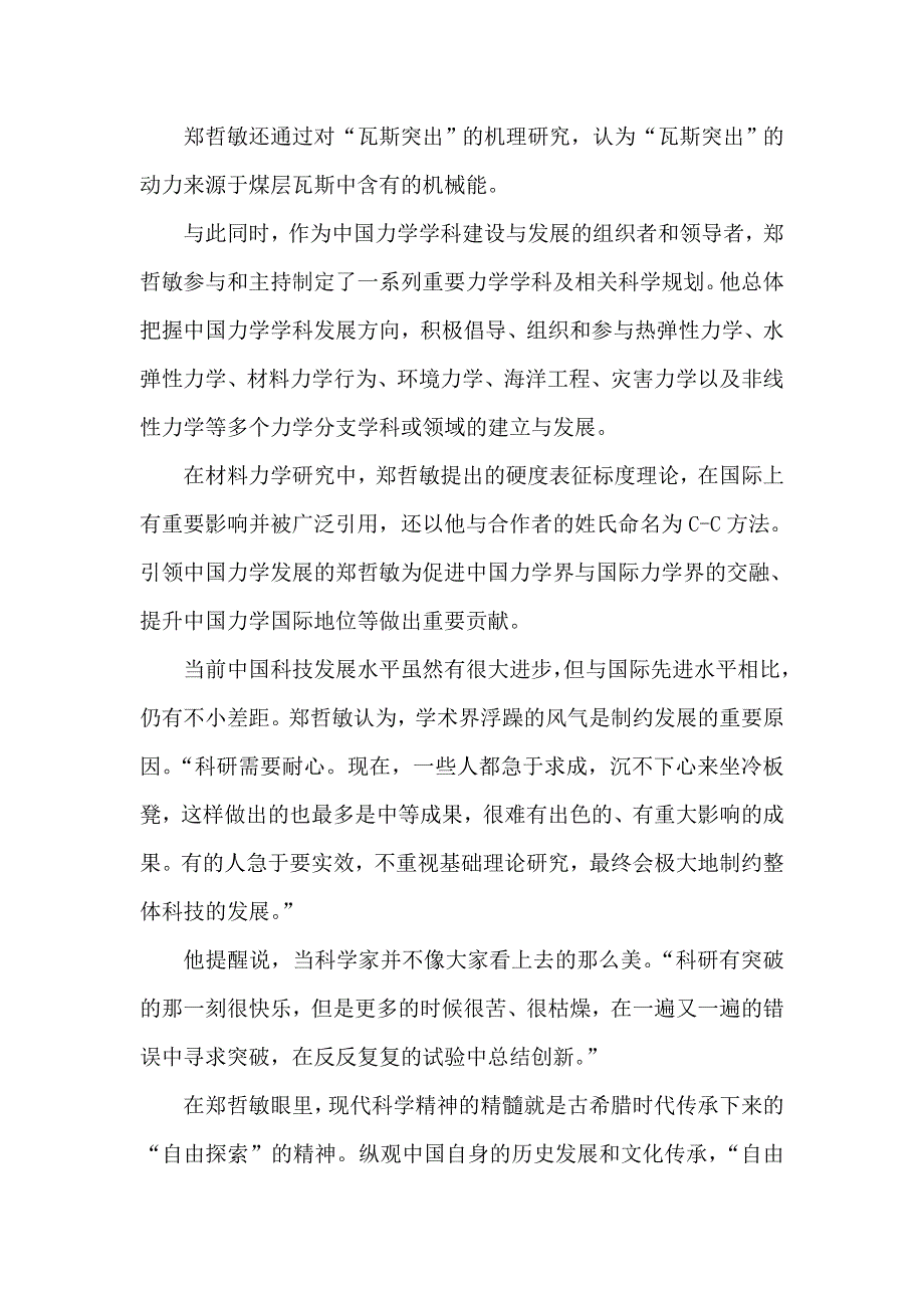 《世纪金榜》2016高考语文（通用版）二轮专题通关高效演练 2.5.2专题五 实用类文本阅读重点研析的两种体裁 WORD版含答案.doc_第3页