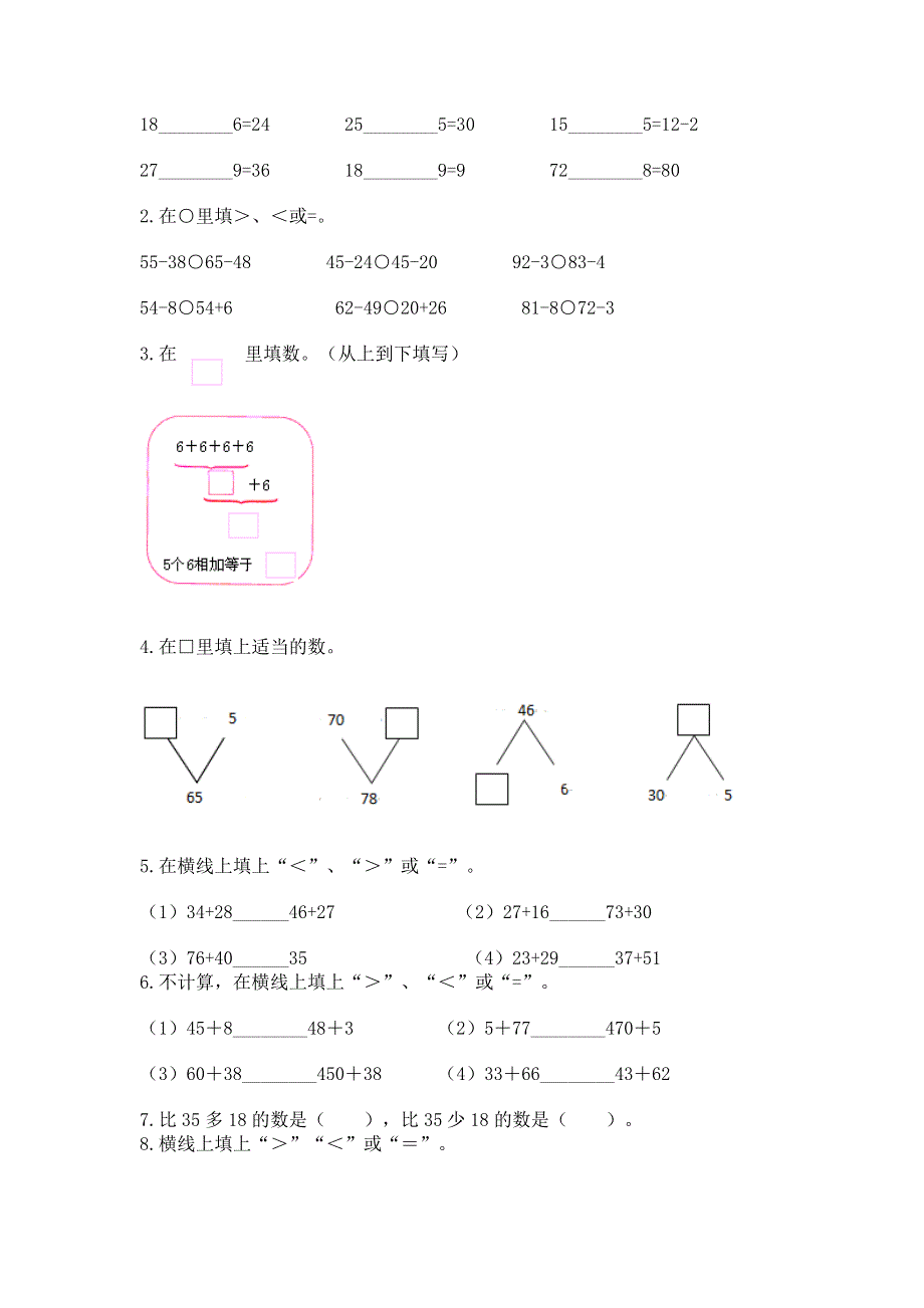 小学数学二年级《100以内的加法和减法》练习题附参考答案ab卷.docx_第2页