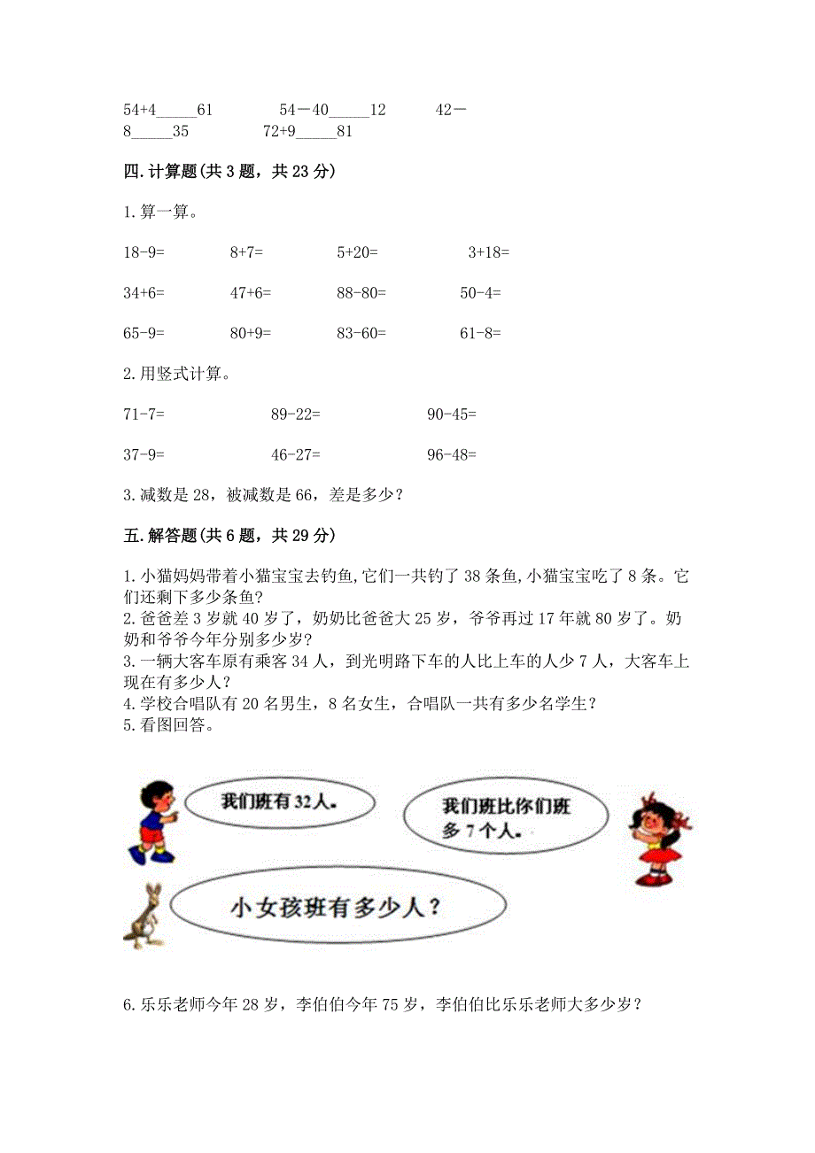 小学数学二年级《100以内的加法和减法》练习题附参考答案ab卷.docx_第3页