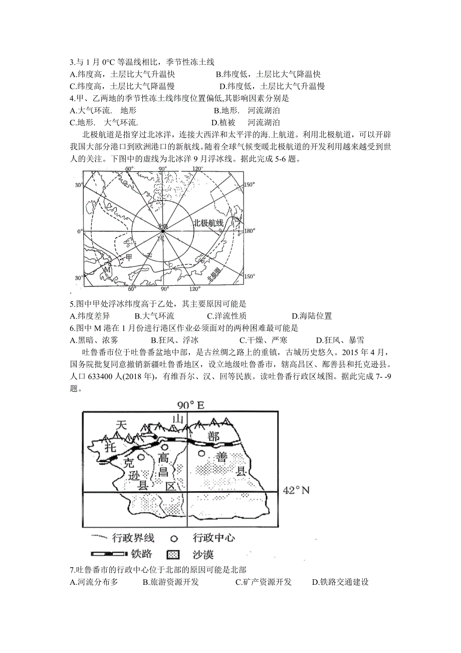 卓越联盟2021届高三9月联考地理试题 WORD版含答案.doc_第2页