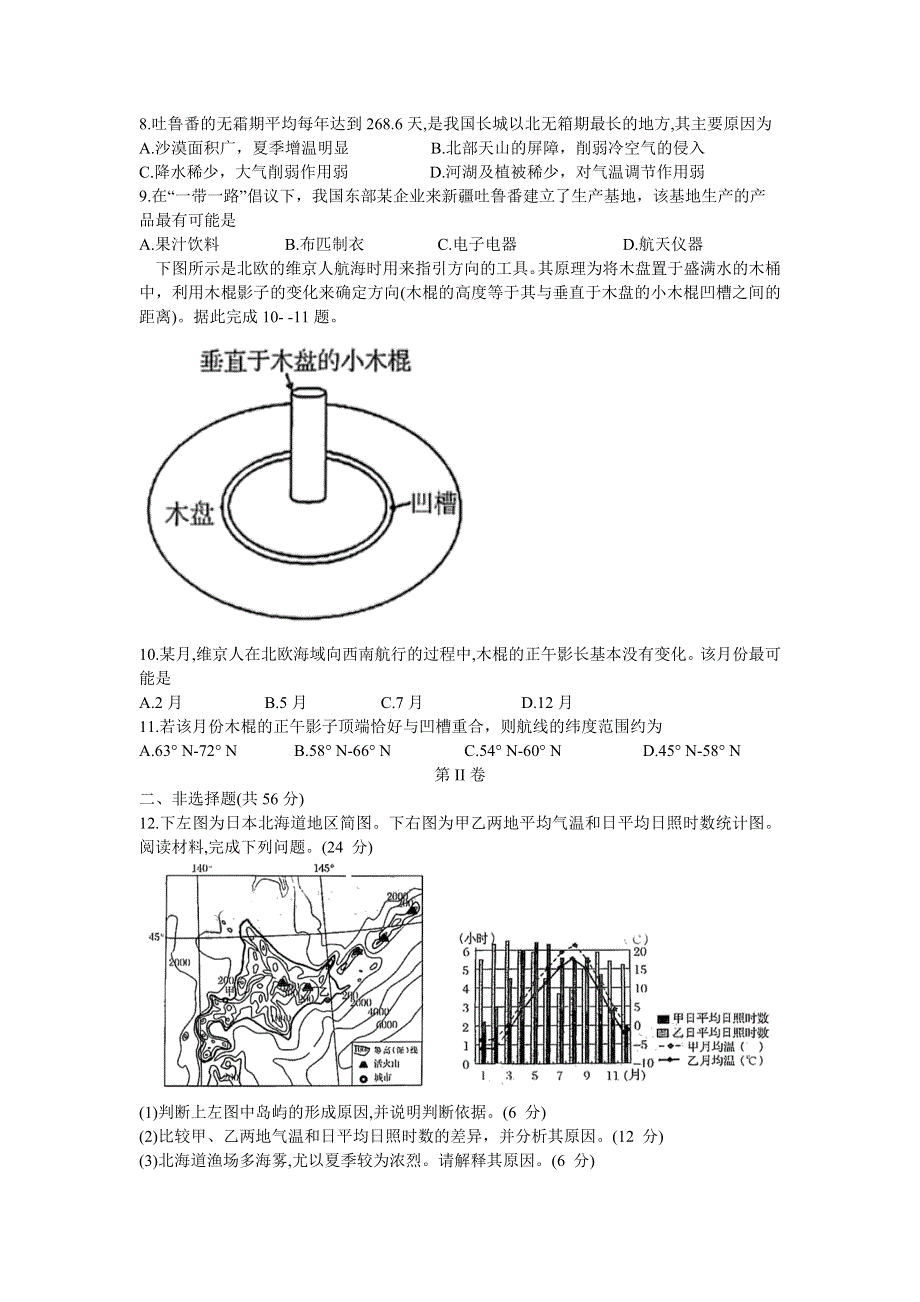 卓越联盟2021届高三9月联考地理试题 WORD版含答案.doc_第3页