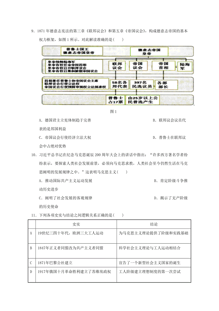 四川省广安市岳池县第一中学2019-2020学年高一历史6月月考（期中）试题.doc_第3页