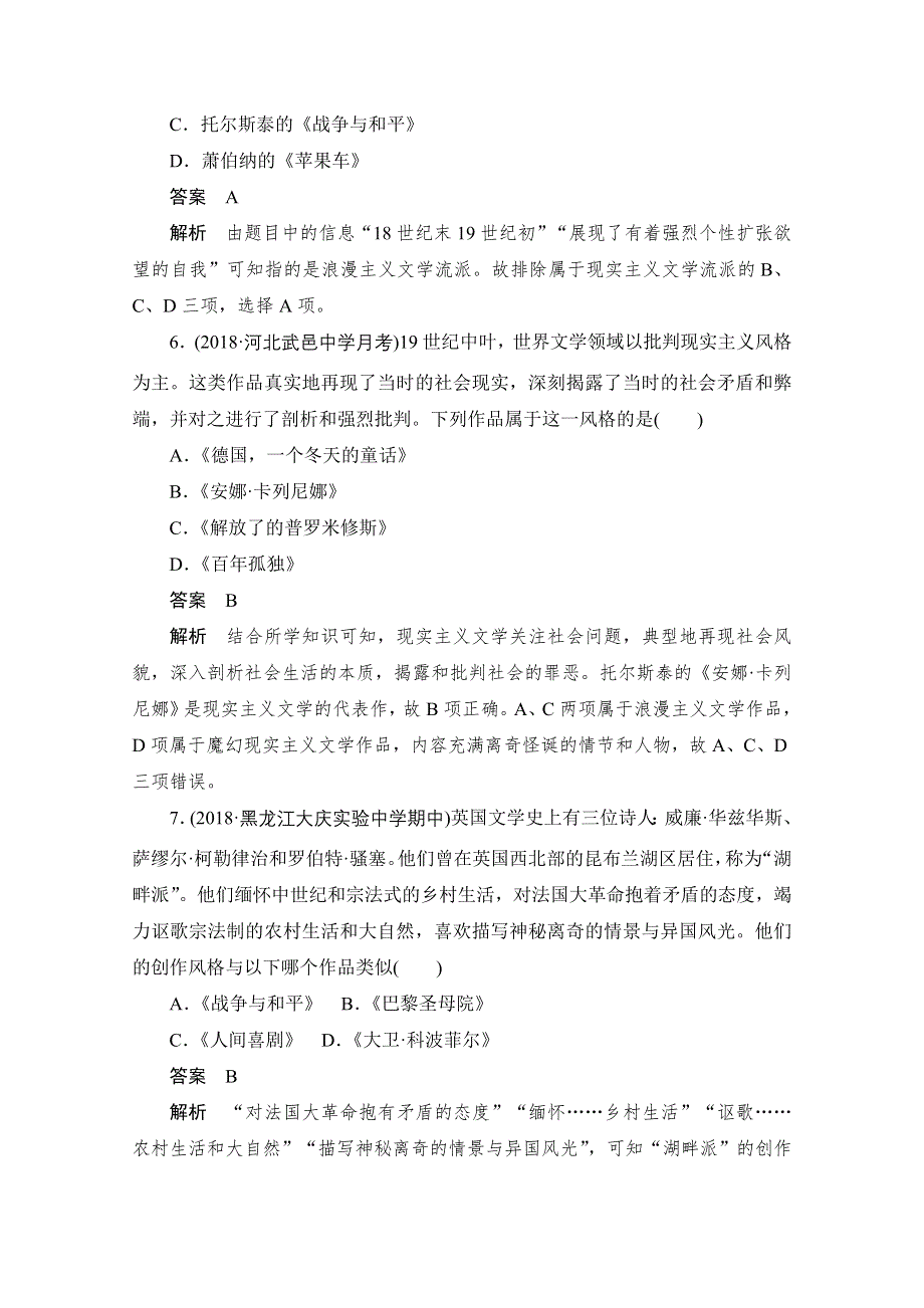 2020历史人教版必修3作业：第八单元第22课　文学的繁荣 WORD版含解析.doc_第3页