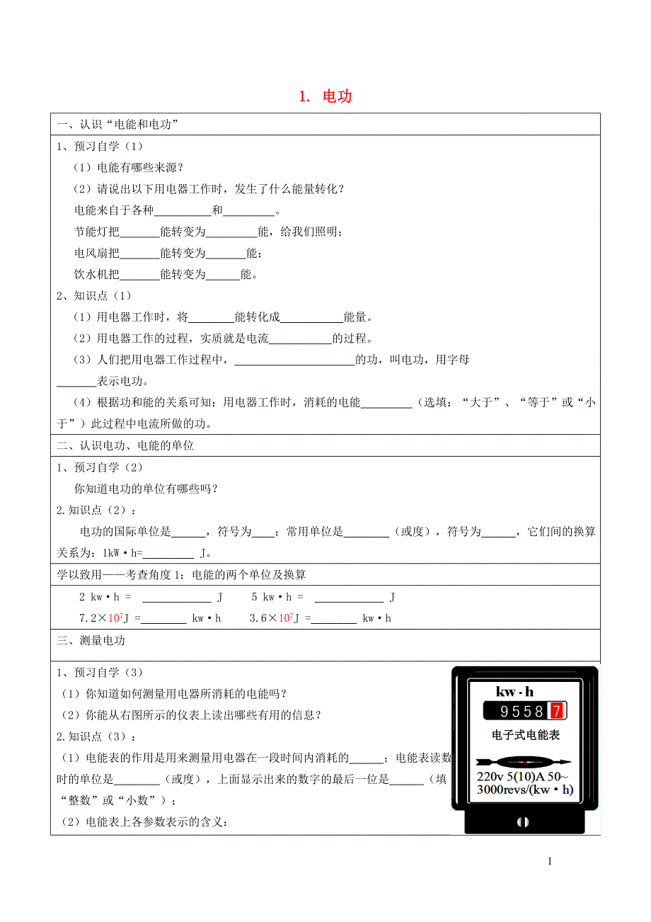 2021九年级物理上册 第6章 电功率 6.1电功学案 （新版）教科版.doc_第1页