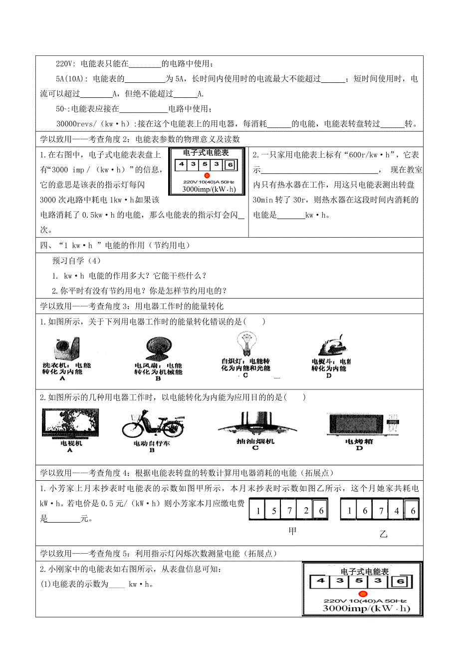 2021九年级物理上册 第6章 电功率 6.1电功学案 （新版）教科版.doc_第2页