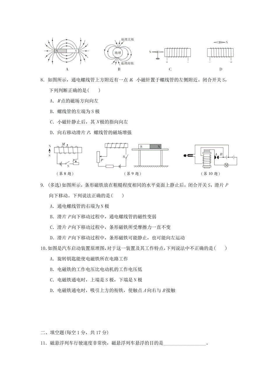 2021九年级物理上册 第7章 磁与电达标检测卷 （新版）教科版.doc_第2页