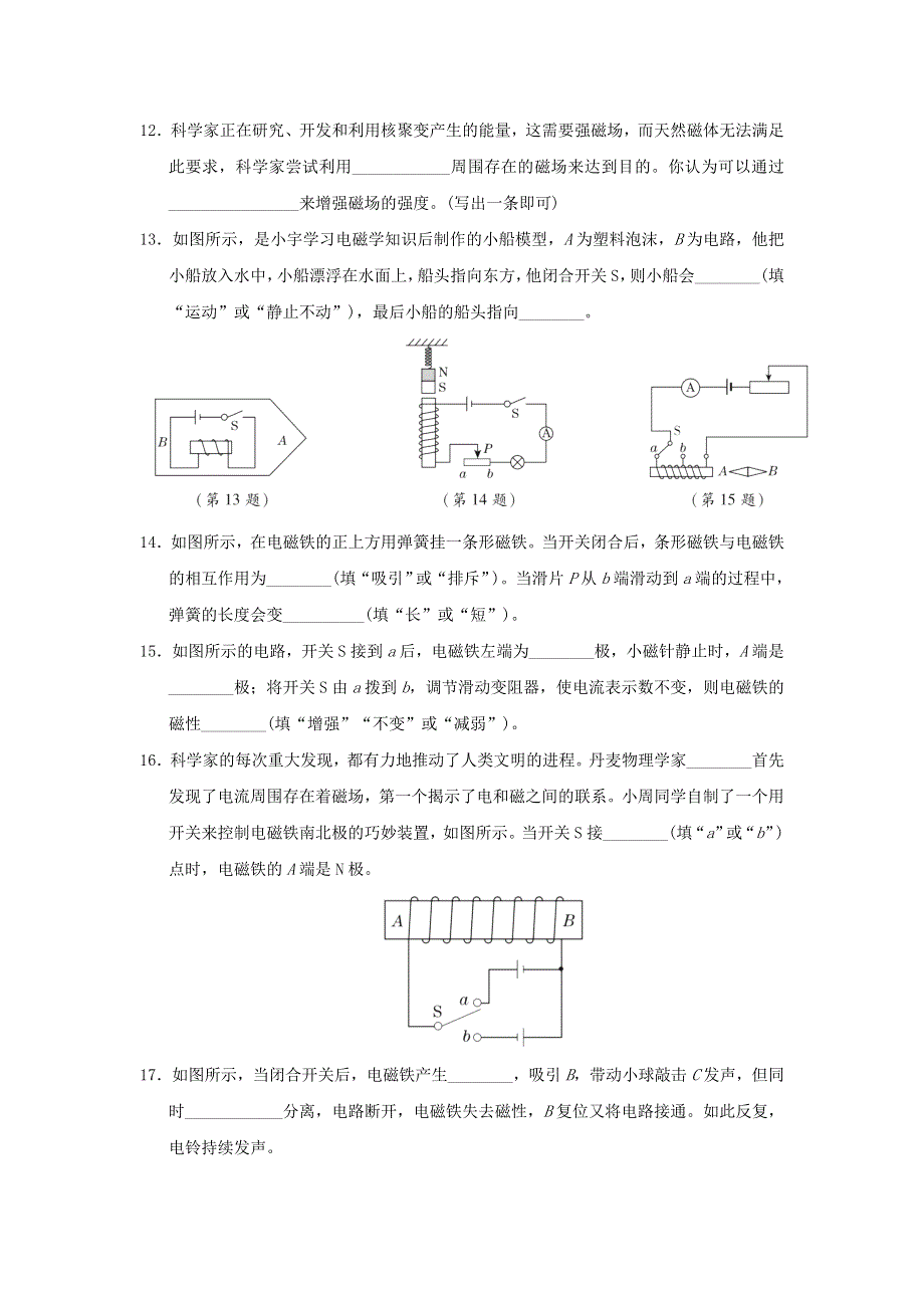 2021九年级物理上册 第7章 磁与电达标检测卷 （新版）教科版.doc_第3页