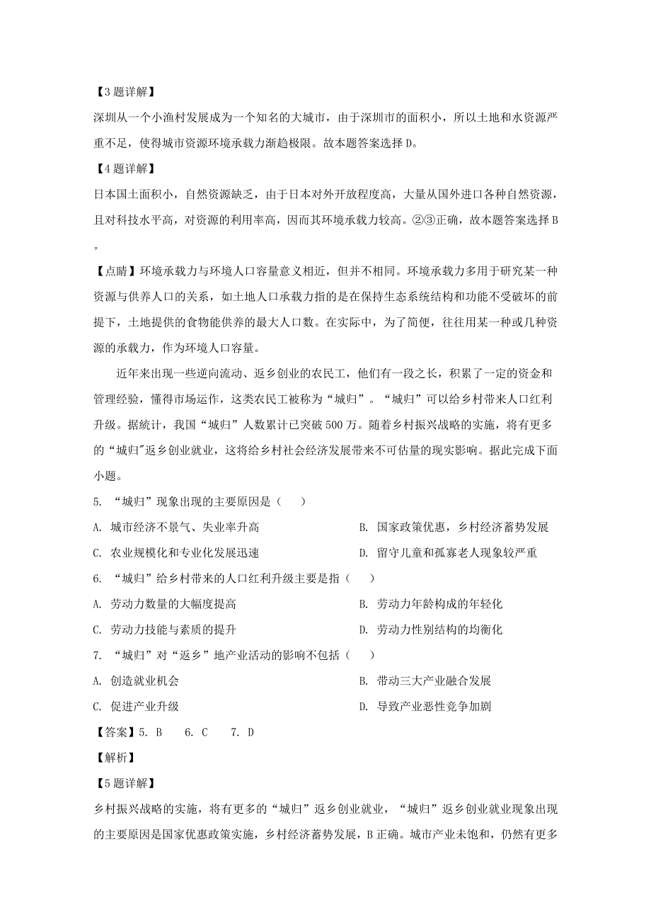 湖南省邵东县第一中学2019-2020学年高一地理下学期期末考试试题（含解析）.doc_第3页