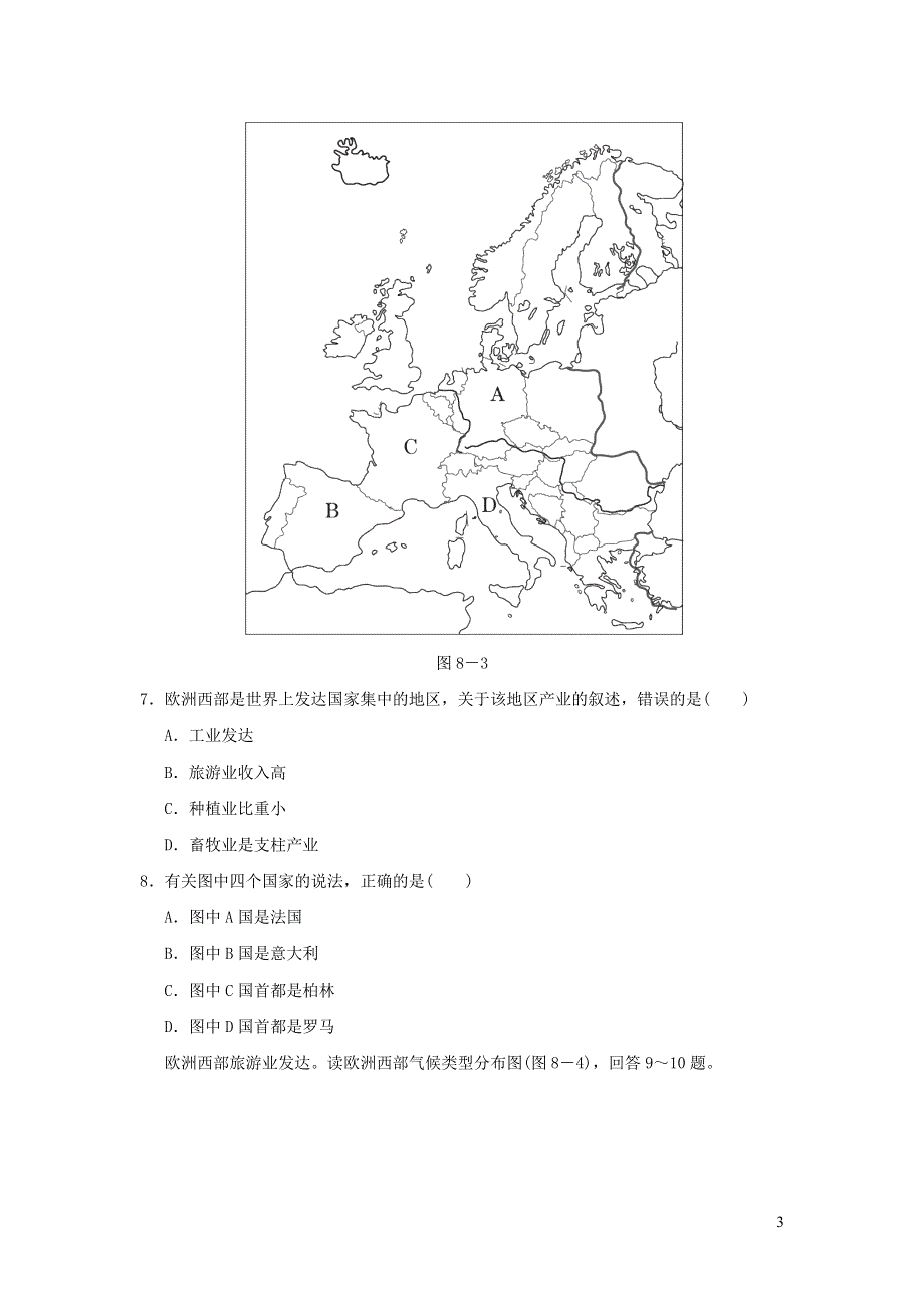 2022七年级地理下册第八章东半球其他的国家和地区达标测试卷（新人教版）.doc_第3页