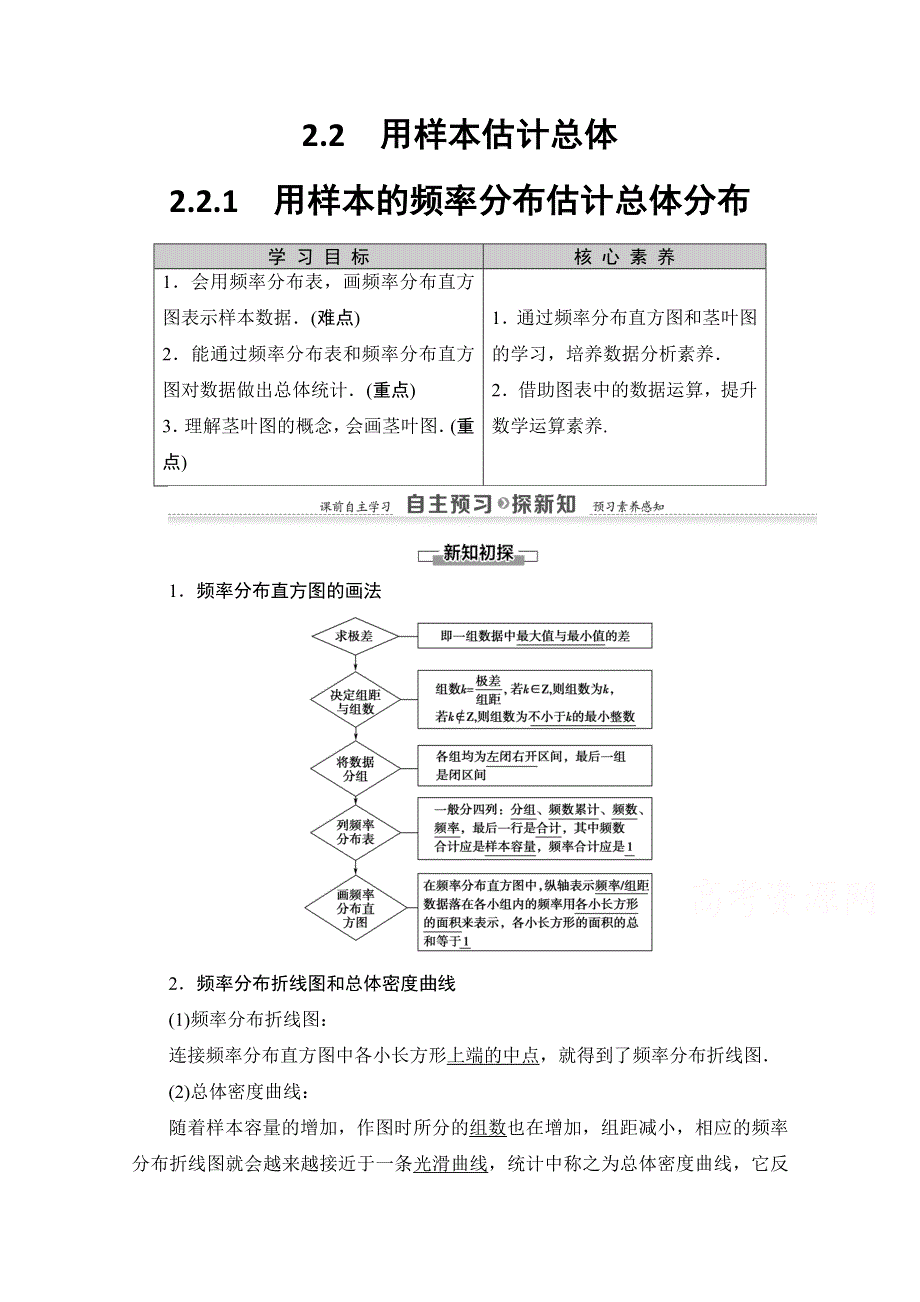 2020-2021学年人教A版高中数学必修3学案：2-2-1　用样本的频率分布估计总体分布 WORD版含解析.doc_第1页