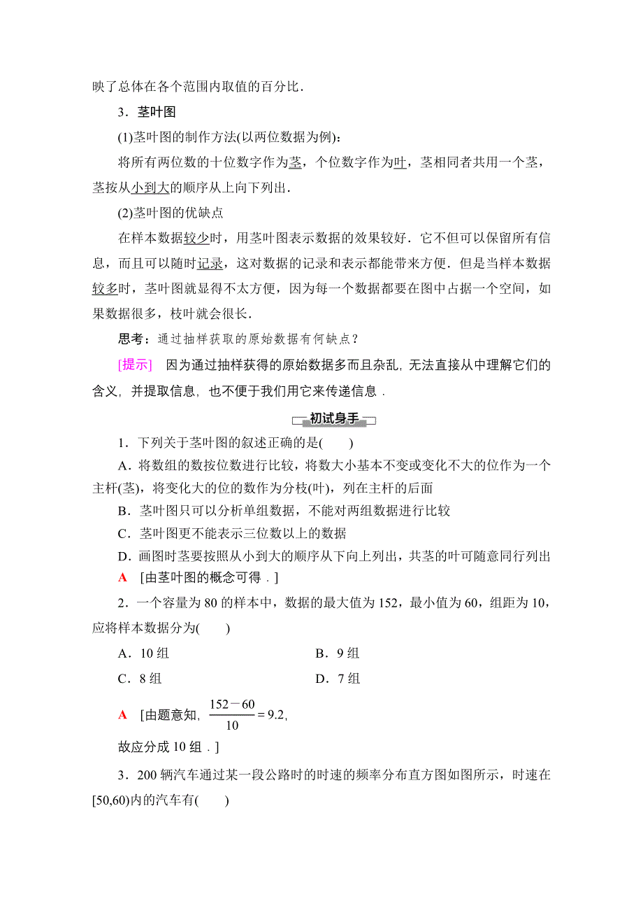 2020-2021学年人教A版高中数学必修3学案：2-2-1　用样本的频率分布估计总体分布 WORD版含解析.doc_第2页