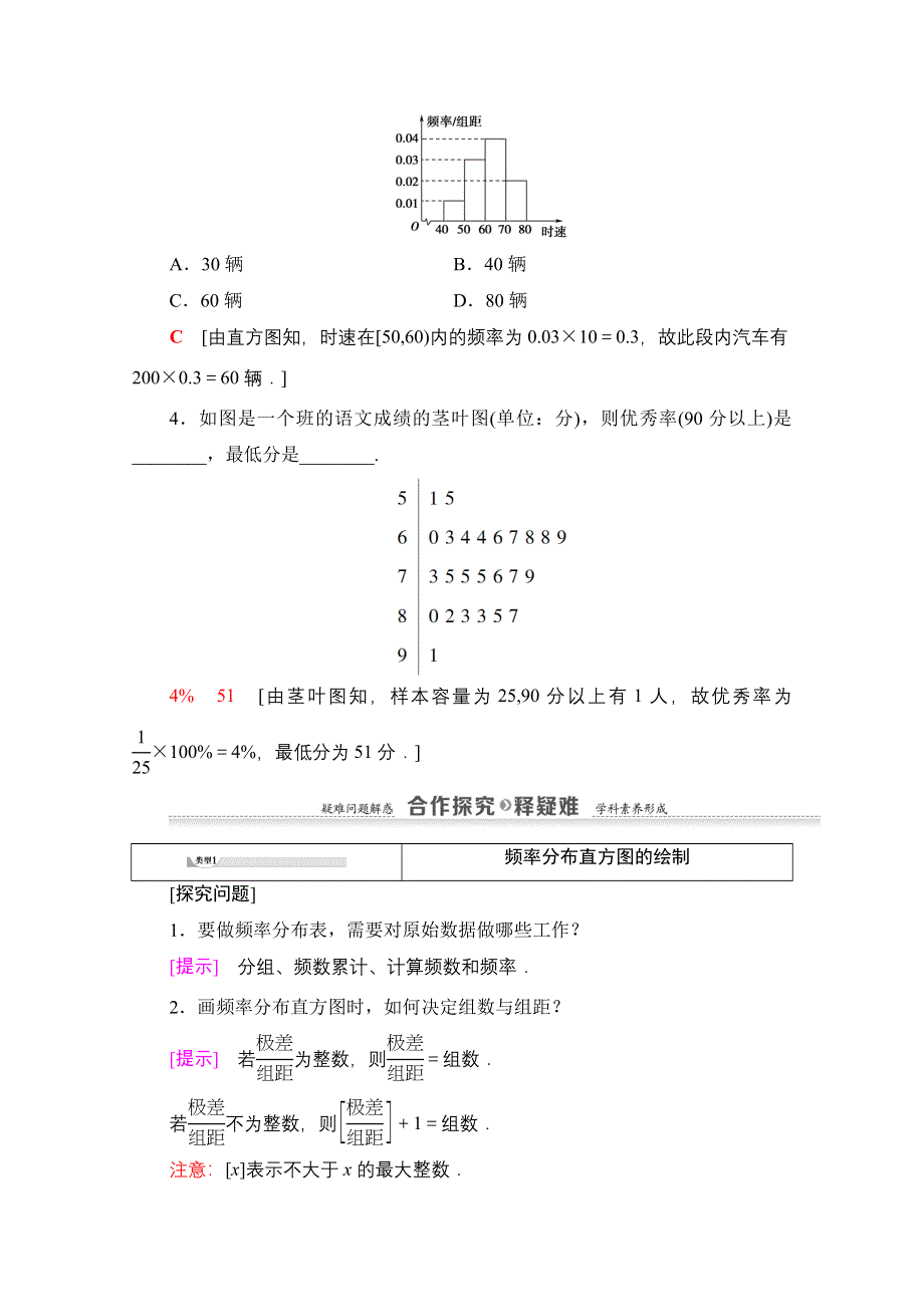 2020-2021学年人教A版高中数学必修3学案：2-2-1　用样本的频率分布估计总体分布 WORD版含解析.doc_第3页