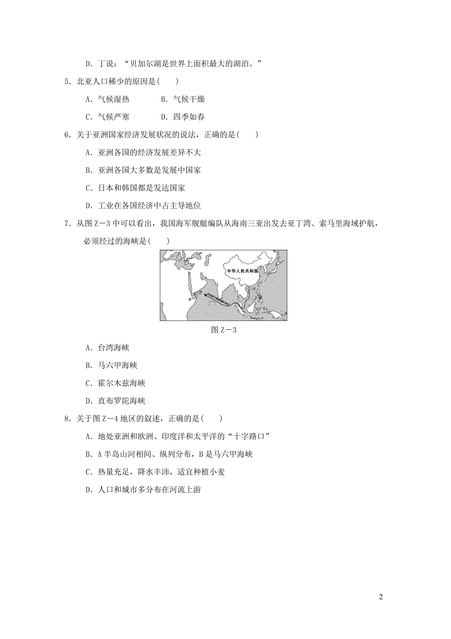 2022七年级地理下学期期中测试卷（晋教版）.doc_第2页