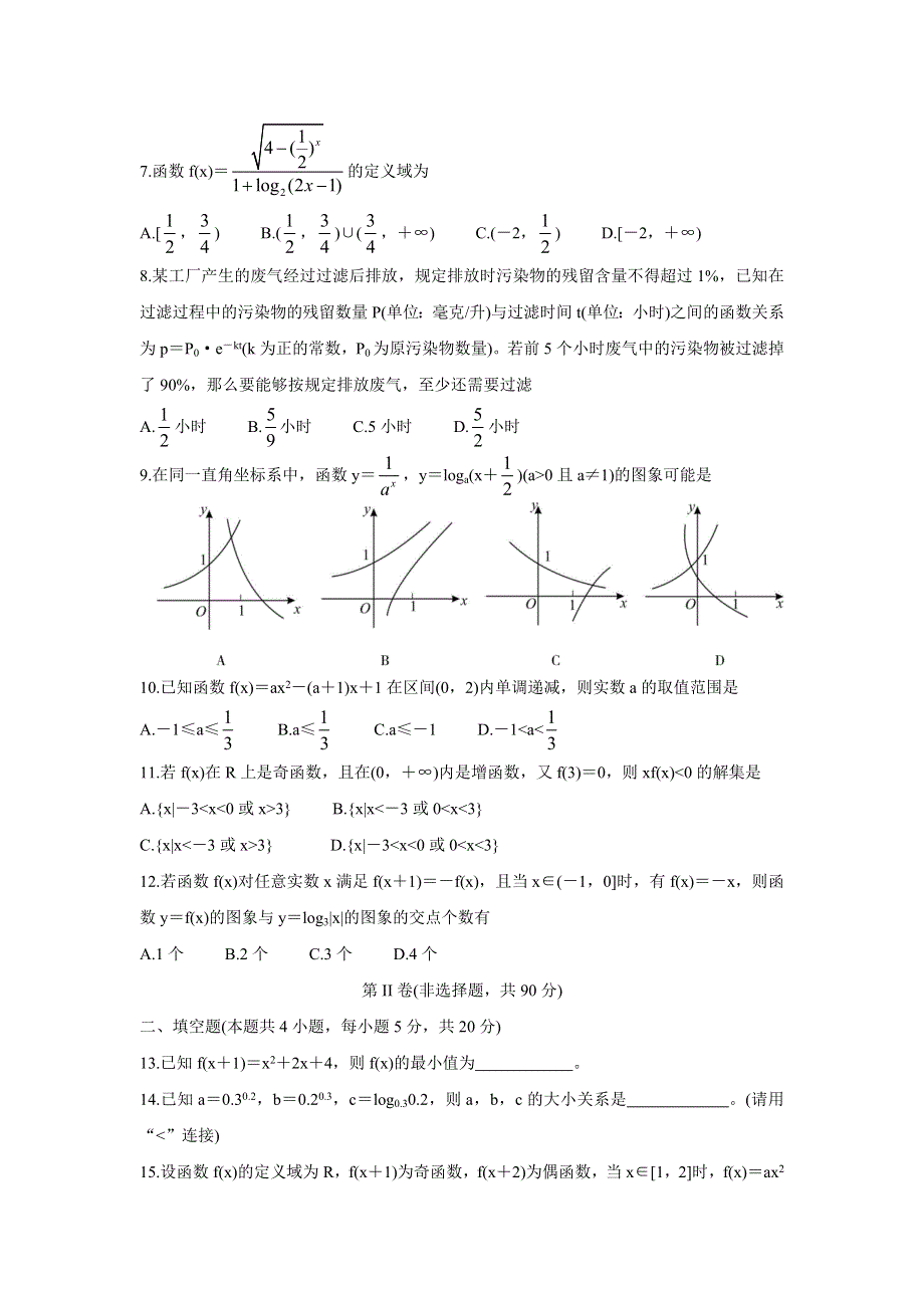 四川省广安市岳池县2021-2022学年高一上学期期中考试 数学 WORD版含答案BYCHUN.doc_第2页