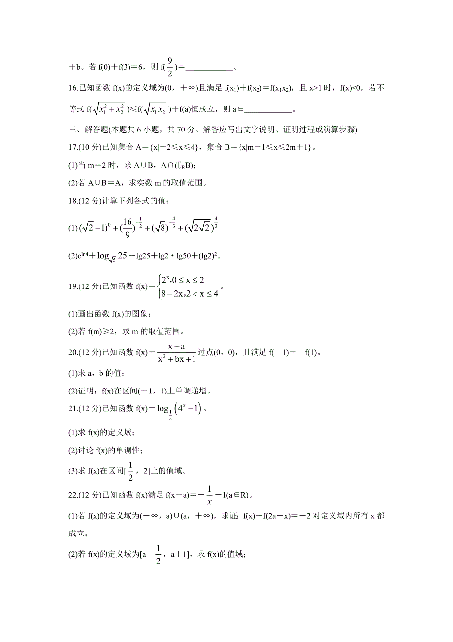 四川省广安市岳池县2021-2022学年高一上学期期中考试 数学 WORD版含答案BYCHUN.doc_第3页