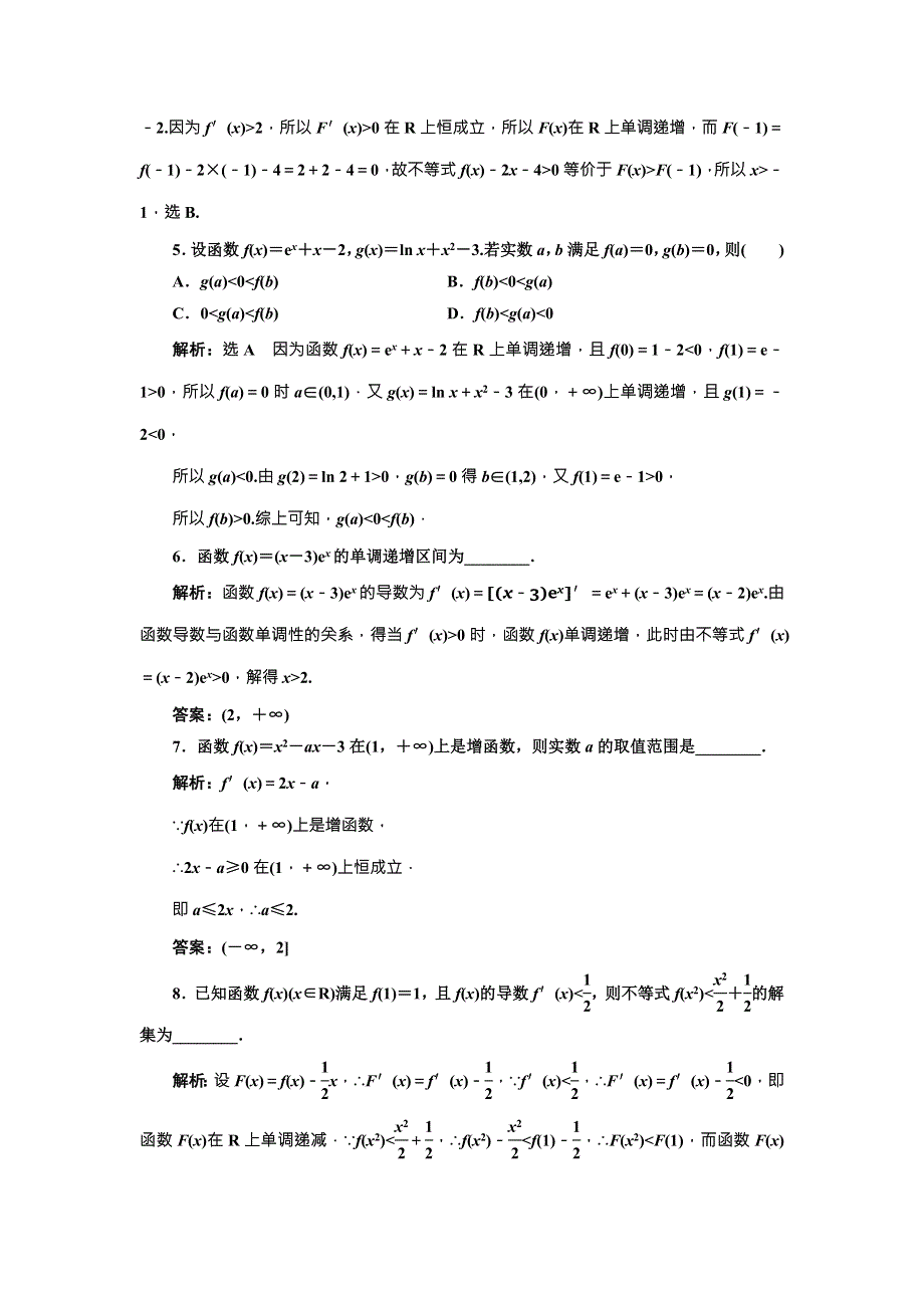 2018届高三数学（理）高考总复习课时跟踪检测 （十四）　导数与函数的单调性 WORD版含解析.doc_第3页