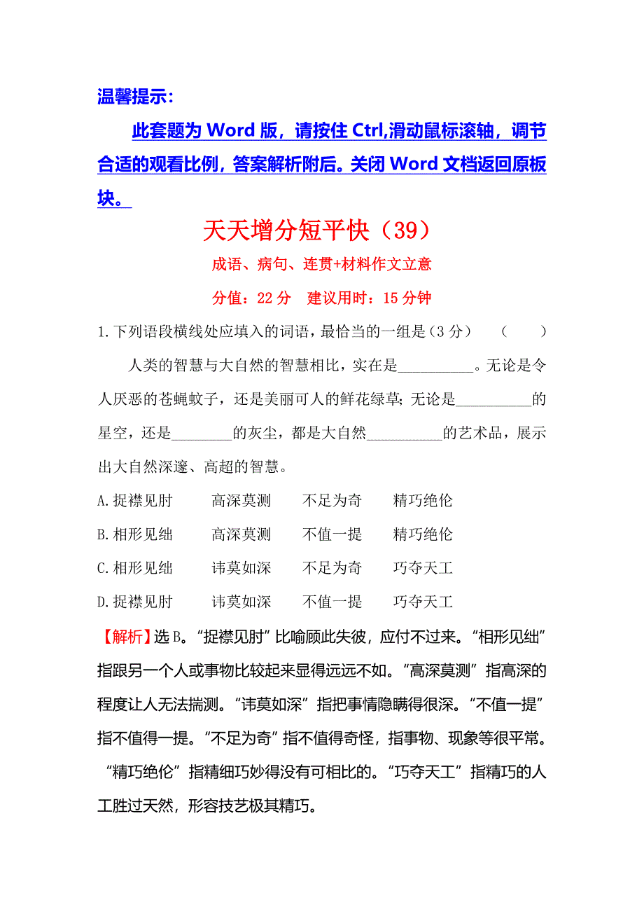 《世纪金榜》2016高考语文（通用版）二轮天天增分短平快（39） WORD版含答案.doc_第1页