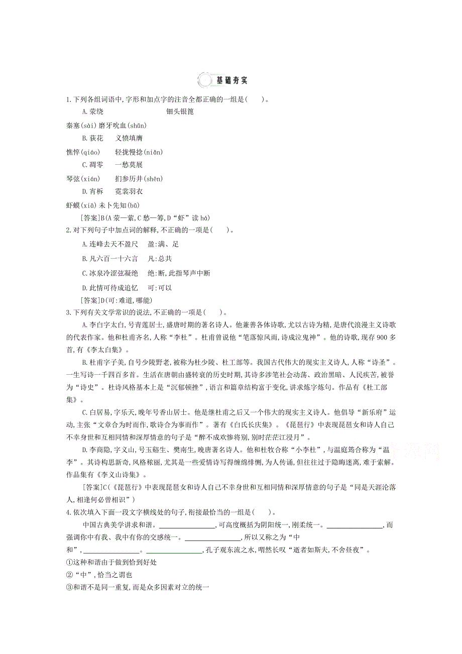 2015年高一语文同步练习：2单元复习2（人教版必修3）WORD版含答案.doc_第1页