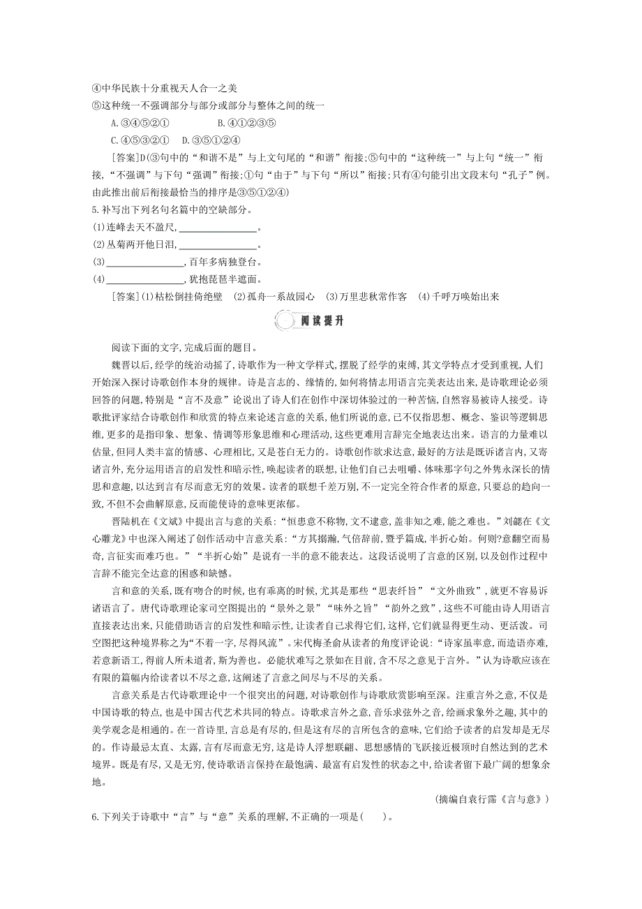 2015年高一语文同步练习：2单元复习2（人教版必修3）WORD版含答案.doc_第2页