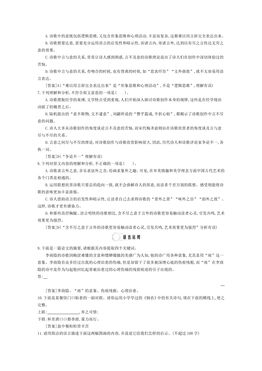 2015年高一语文同步练习：2单元复习2（人教版必修3）WORD版含答案.doc_第3页