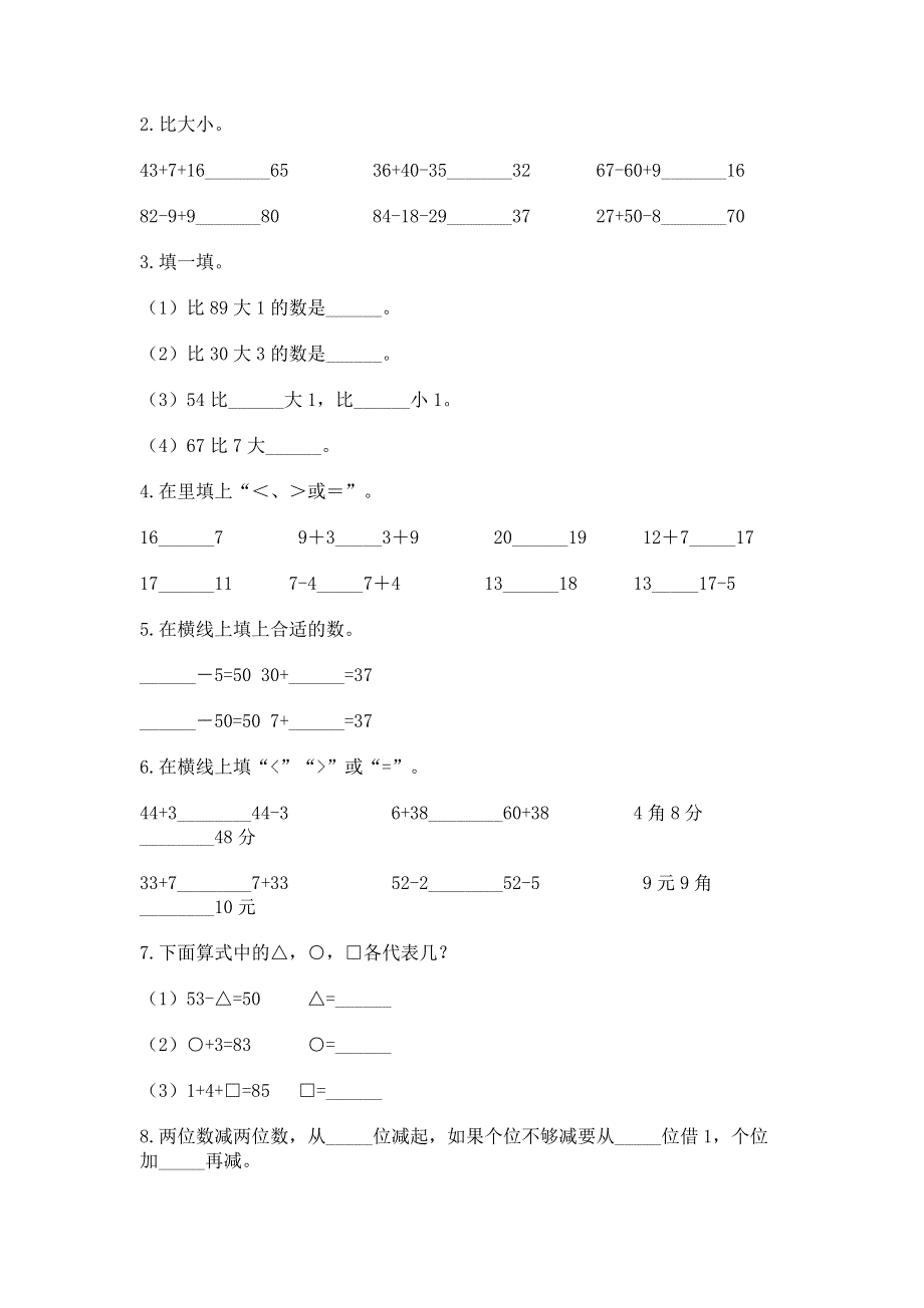 小学数学二年级《100以内的加法和减法》练习题精品（考试直接用）.docx_第2页