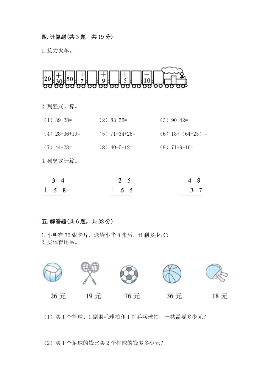 小学数学二年级《100以内的加法和减法》练习题精品（考试直接用）.docx_第3页