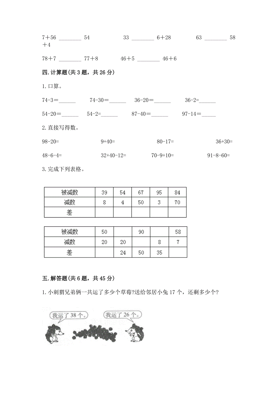 小学数学二年级《100以内的加法和减法》练习题精品（能力提升）.docx_第3页