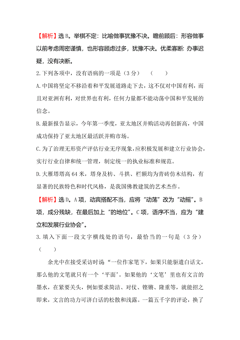 《世纪金榜》2016高考语文（通用版）二轮天天增分短平快（16） WORD版含答案.doc_第2页