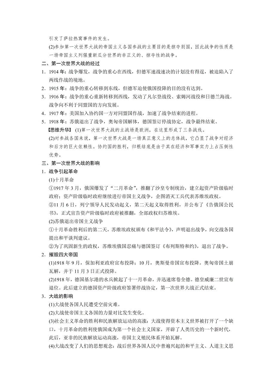 2013届高考历史人民版大一轮复习教案 选修三专题一.doc_第2页