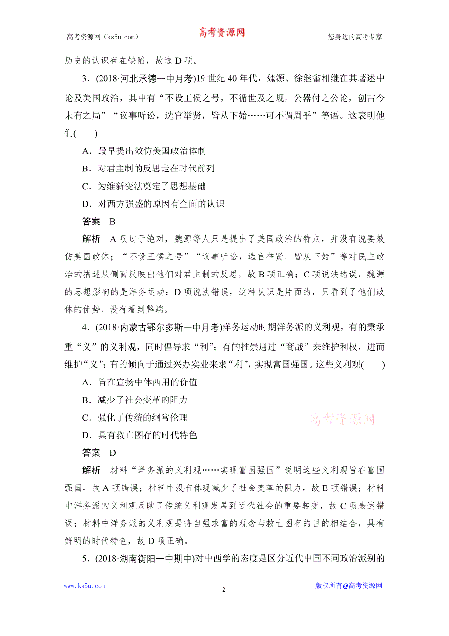 2020历史人教版必修3作业：第五单元综合检测 WORD版含解析.doc_第2页