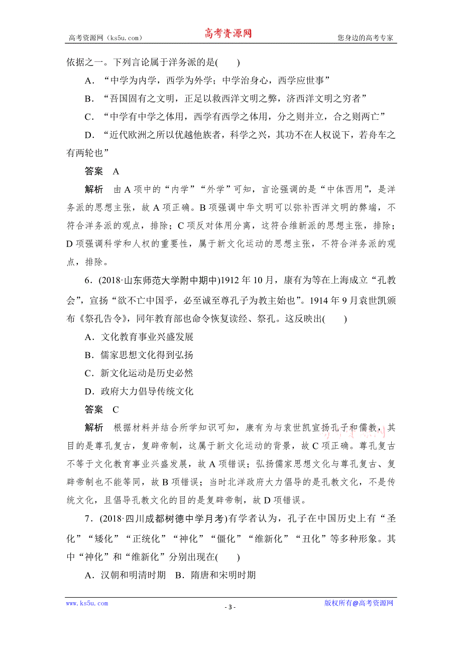 2020历史人教版必修3作业：第五单元综合检测 WORD版含解析.doc_第3页