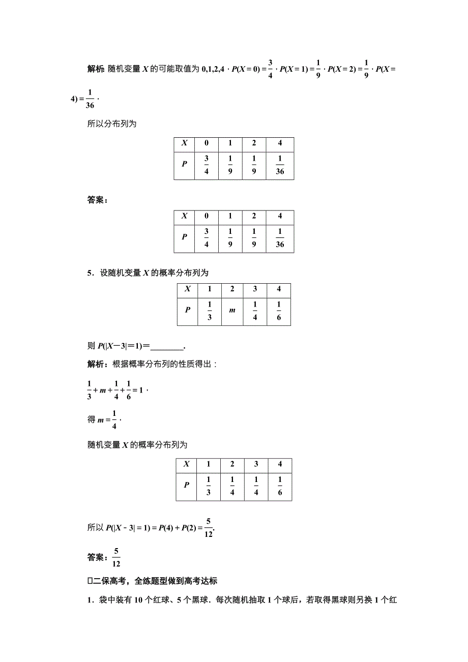 2018届高三数学（理）高考总复习课时跟踪检测 （六十三）　离散型随机变量及其分布列 WORD版含解析.doc_第2页