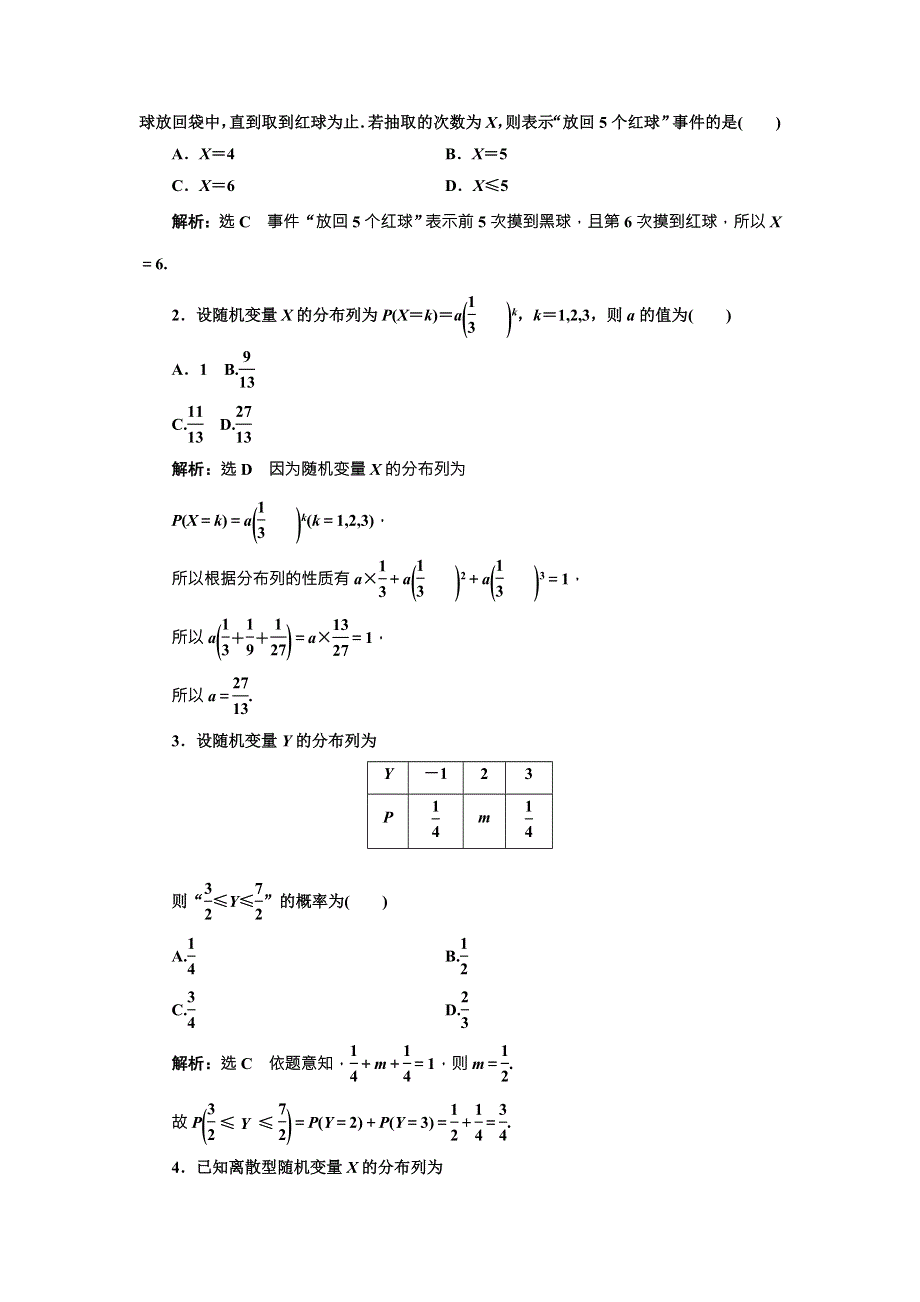 2018届高三数学（理）高考总复习课时跟踪检测 （六十三）　离散型随机变量及其分布列 WORD版含解析.doc_第3页