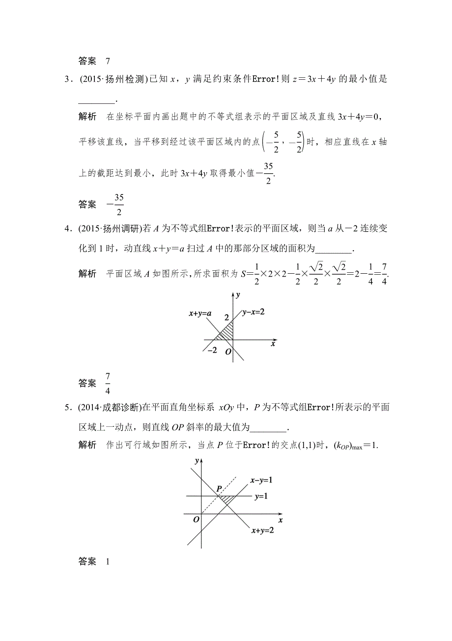 《创新设计》2016届 数学一轮（文科） 苏教版 江苏专用 课时作业 课时作业7-2 WORD版含答案.doc_第2页