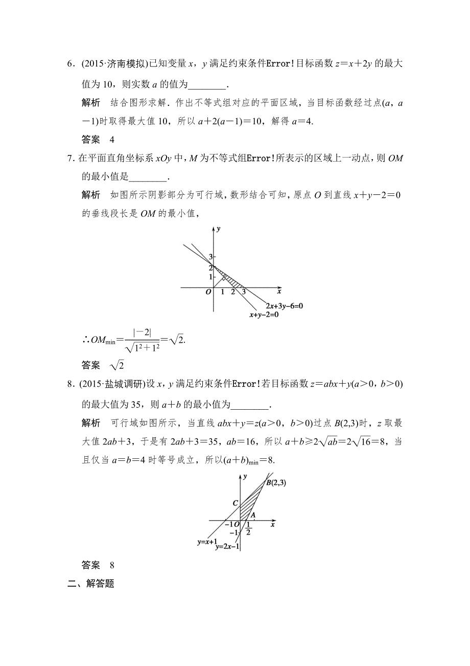 《创新设计》2016届 数学一轮（文科） 苏教版 江苏专用 课时作业 课时作业7-2 WORD版含答案.doc_第3页