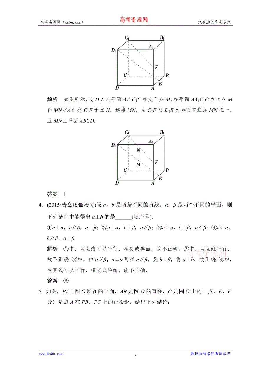 《创新设计》2016届 数学一轮（文科） 苏教版 江苏专用 课时作业 第八章 立体几何-4 .doc_第2页