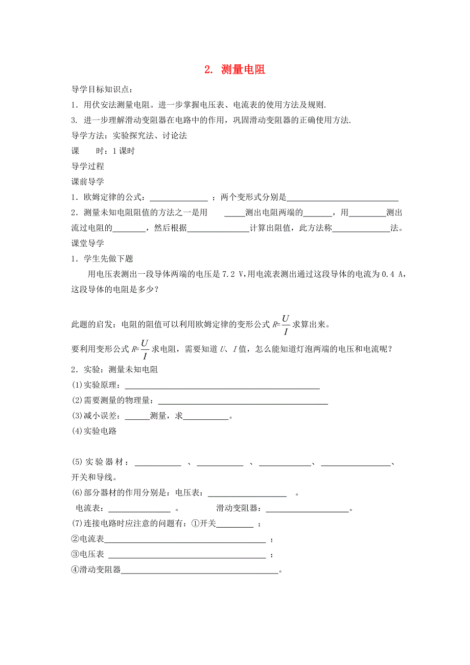 2021九年级物理上册 第5章 欧姆定律 5.doc_第1页