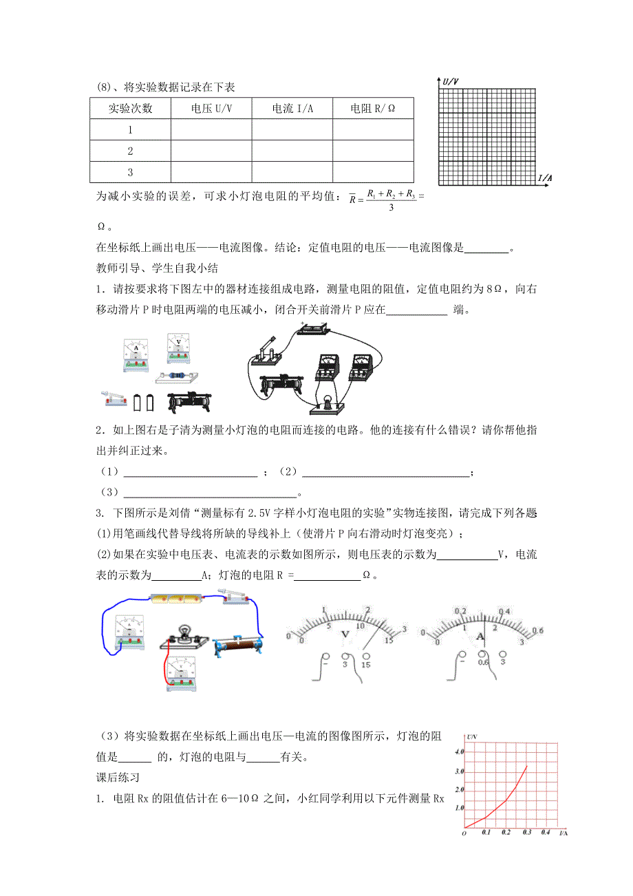 2021九年级物理上册 第5章 欧姆定律 5.doc_第2页