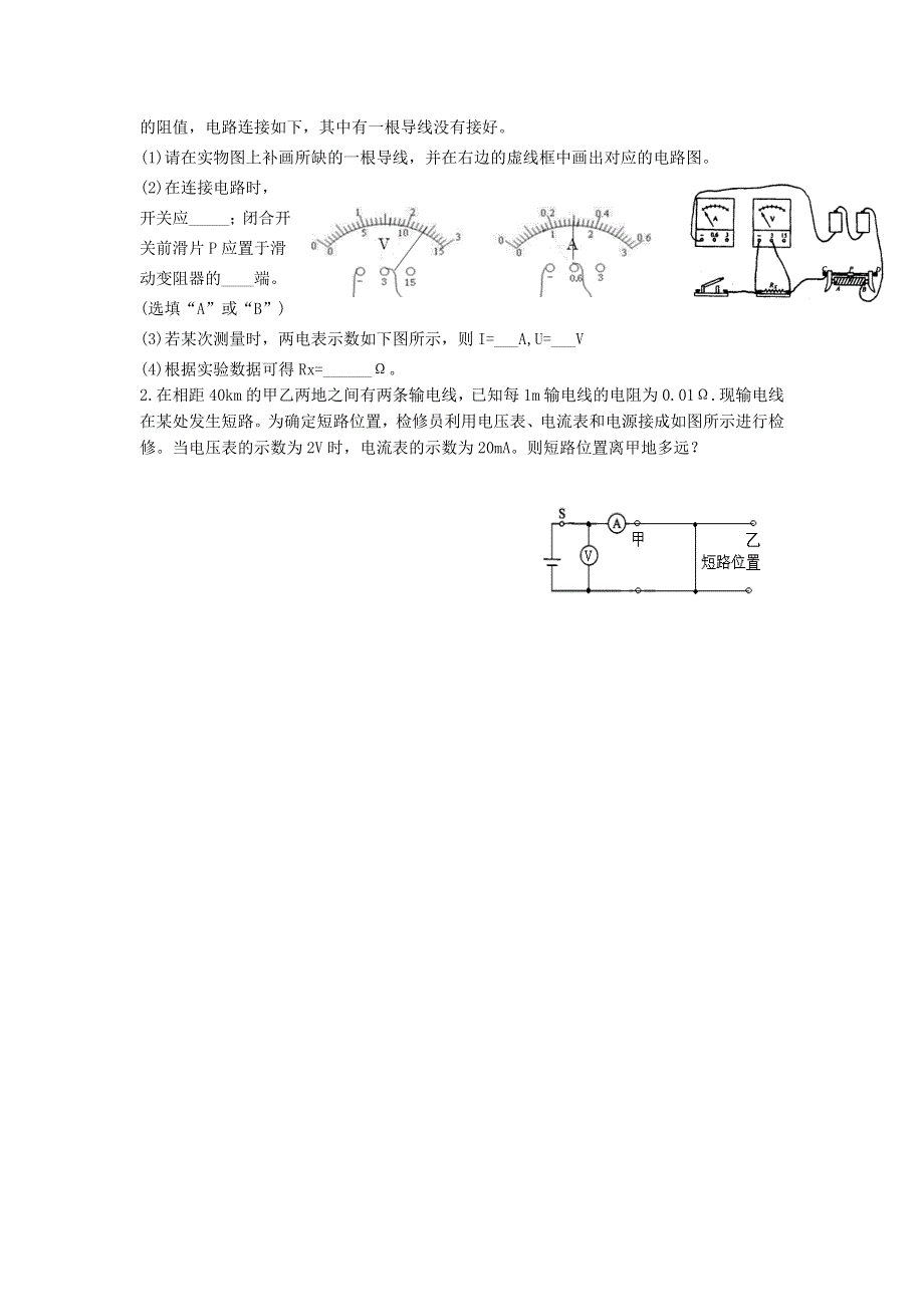 2021九年级物理上册 第5章 欧姆定律 5.doc_第3页