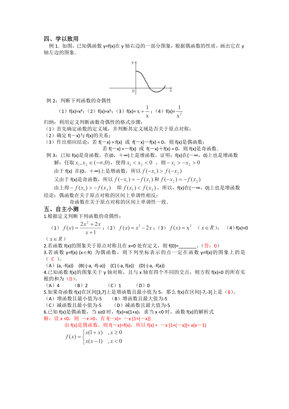 人教A版高一数学必修一 1-3-2函数的奇偶性学案 .doc_第2页