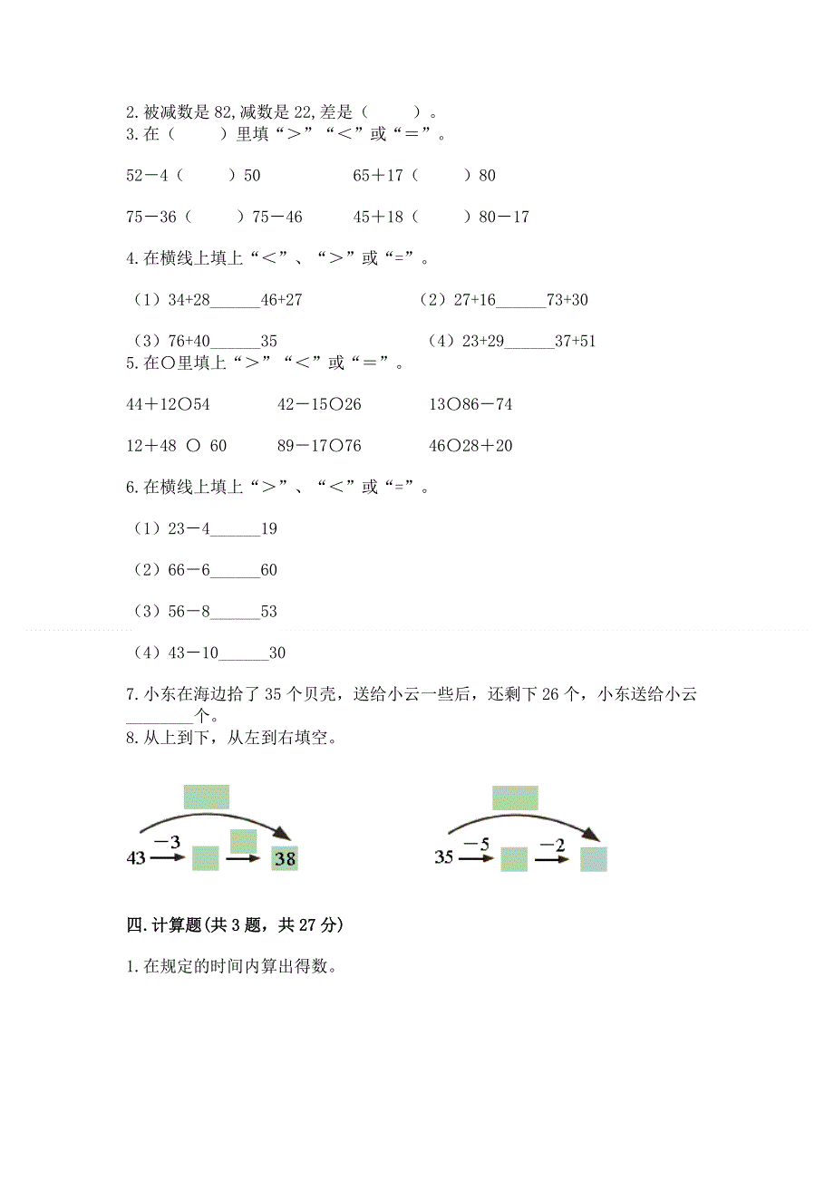 小学数学二年级《100以内的加法和减法》练习题精选答案.docx_第2页